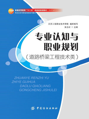 cover image of 道路桥梁工程技术类